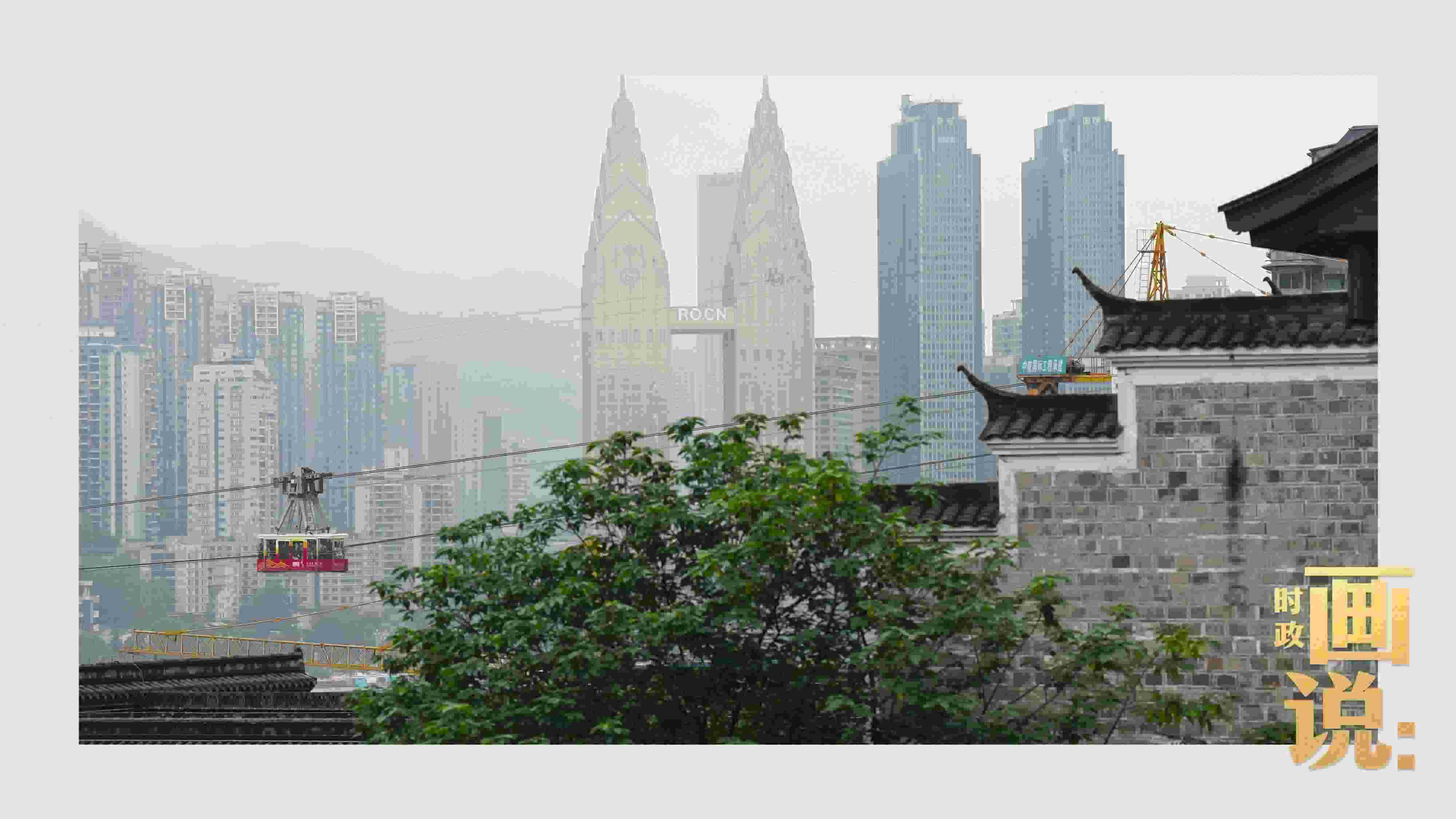 △滿載游客的長江索道吊箱穿過江面。幾十年來，長江索道曾經(jīng)是重慶市民重要的交通工具，如今已成為游客體驗的熱門項目。