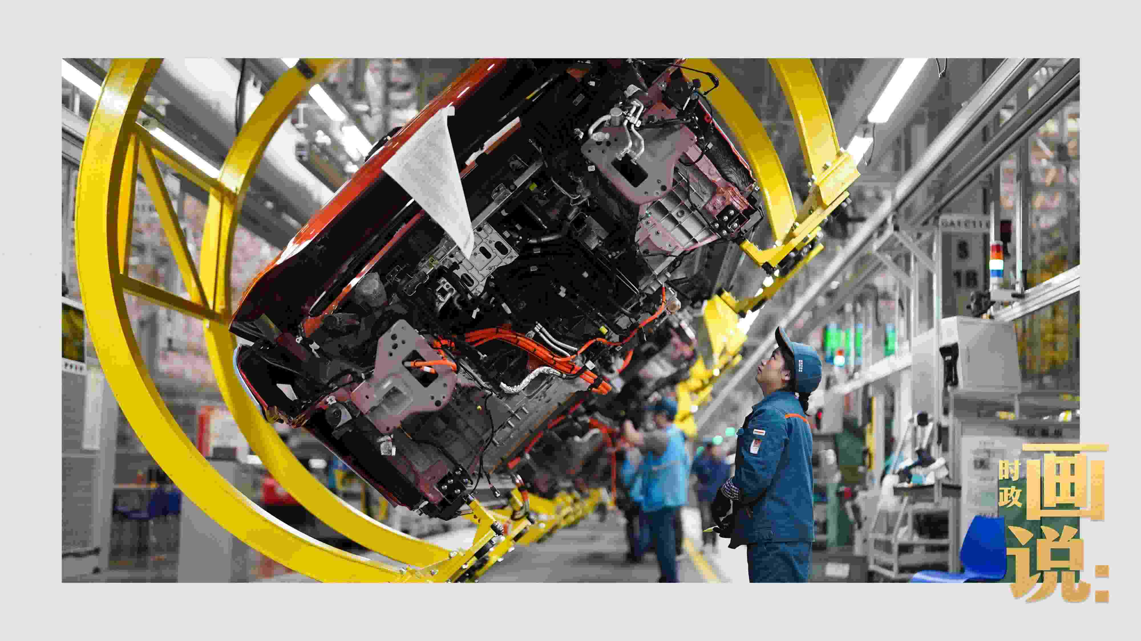 △賽力斯汽車超級工廠總裝線上，工人在智能流水線上作業(yè)。隨著這座工業(yè)城市支柱產(chǎn)業(yè)轉型升級，新質生產(chǎn)力正在加速成長。