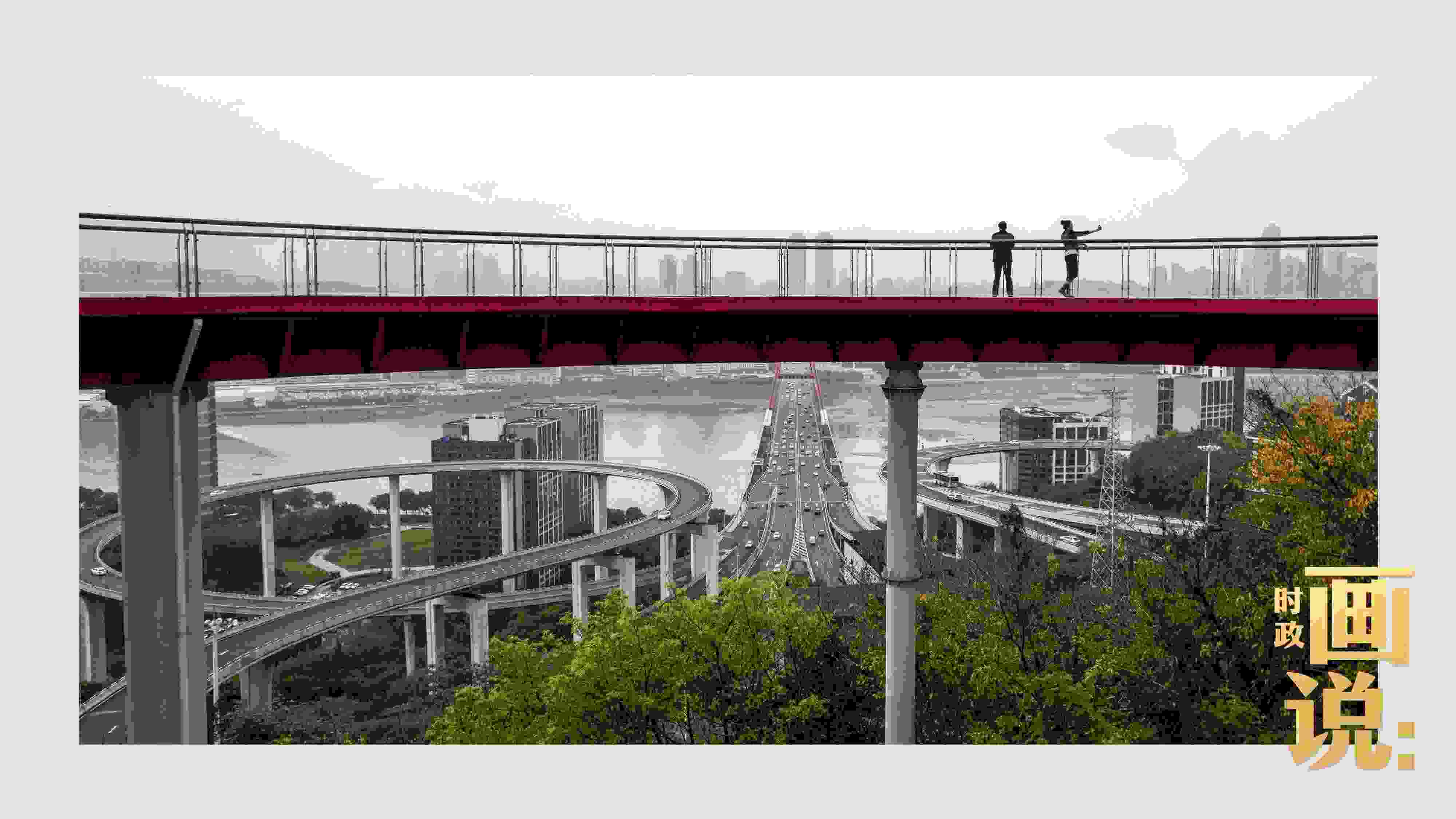 △市民在蘇家壩立交橋前留影，繁忙的跨江大橋通向城市遠方。