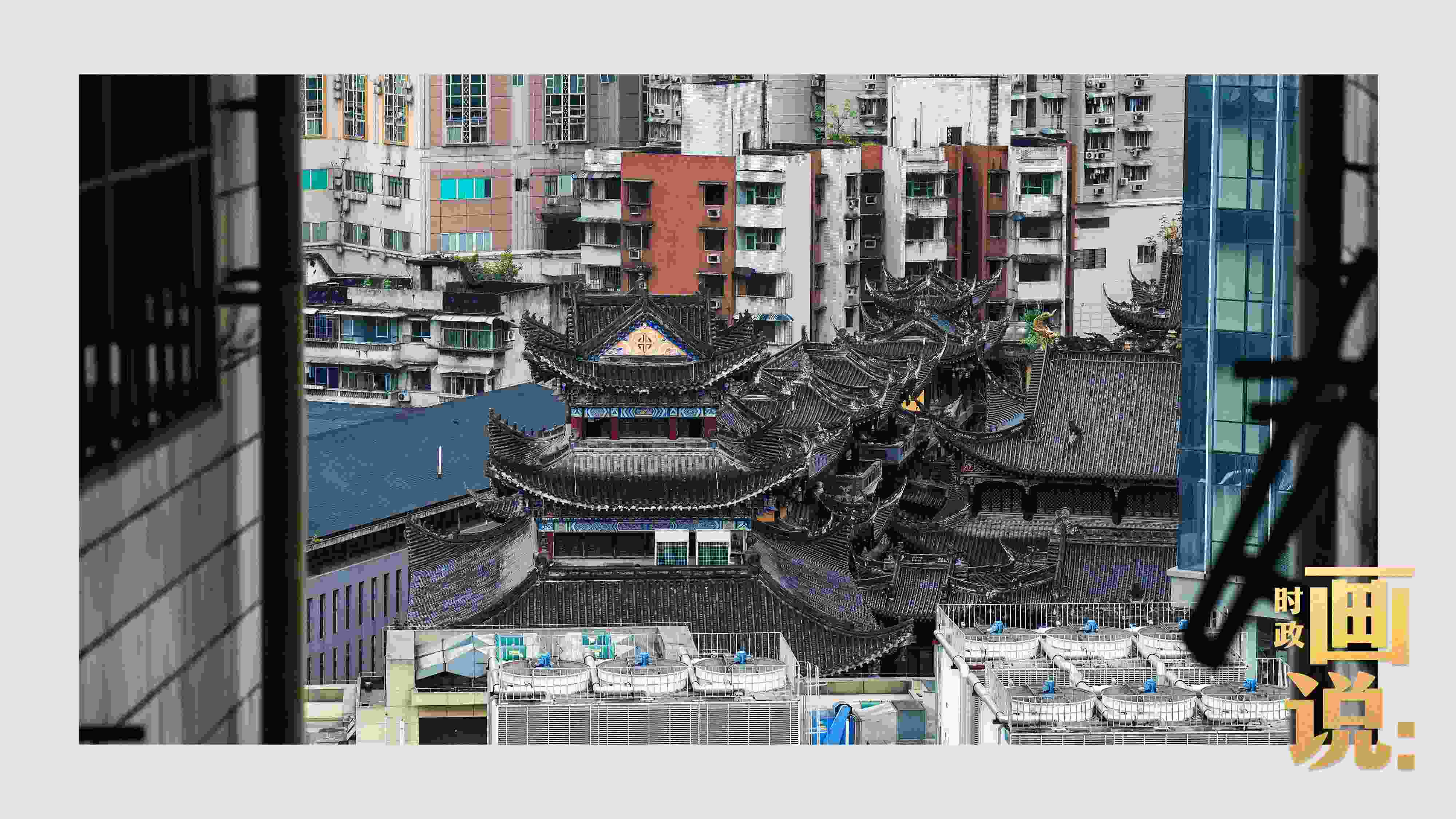 △鬧市深處的千年古剎香火興旺。歷史與市井生活和諧相融，是山城重慶的典型性格。