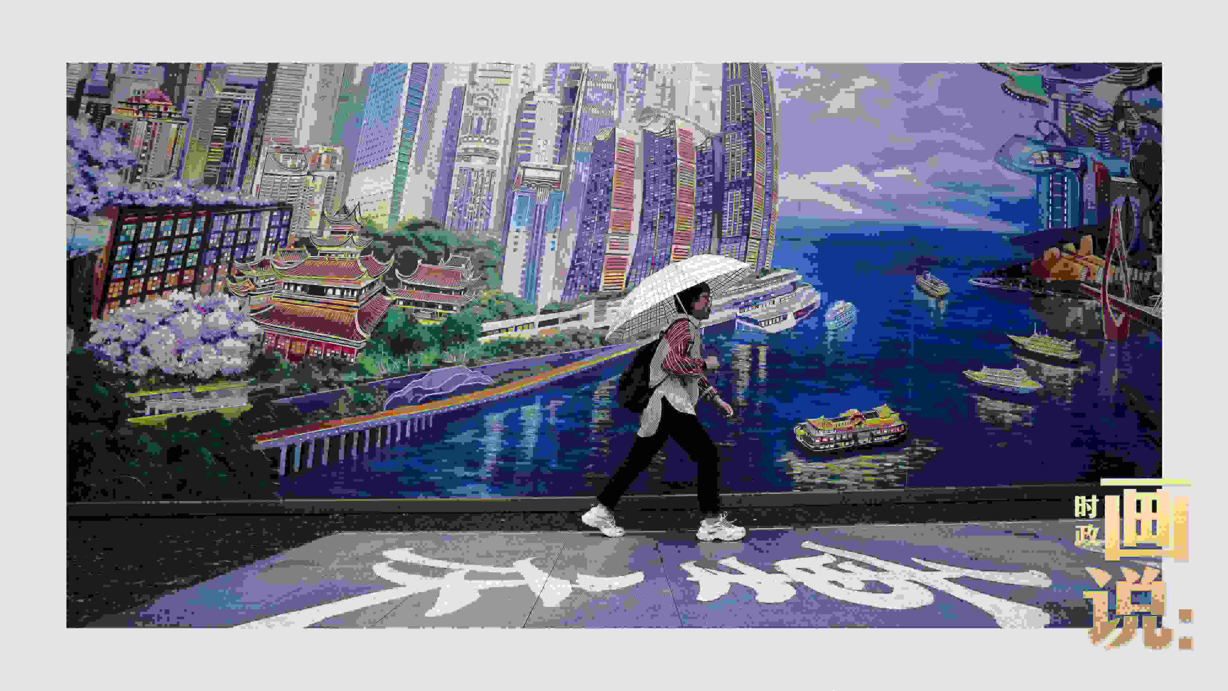 △小雨中，行人走過“重慶畫卷”主題壁畫。