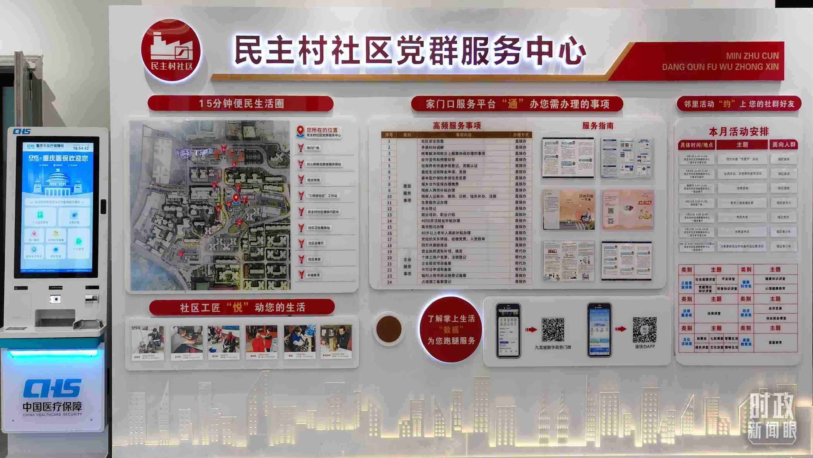 △民主村社區(qū)黨群服務中心。（總臺央視記者郭鴻拍攝）