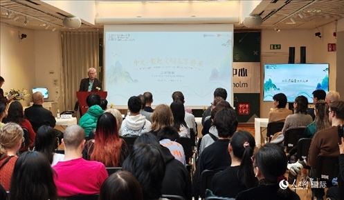 瑞典漢學(xué)家倫德伯格在發(fā)言。人民網(wǎng)記者 殷淼攝