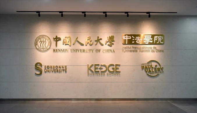 國(guó)內(nèi)第一家以人文社會(huì)科學(xué)為主的中外合作辦學(xué)機(jī)構(gòu)——中國(guó)人民大學(xué)中法學(xué)院。主辦方供圖