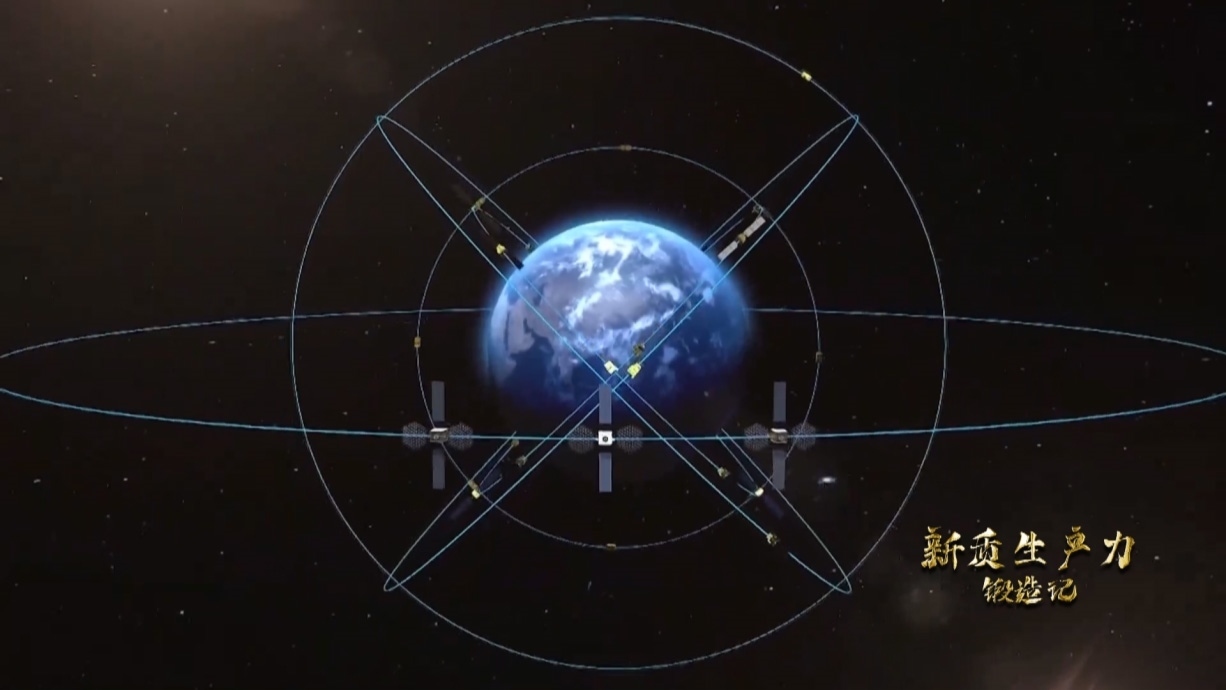 中國(guó)北斗系統(tǒng)正閃耀星空，服務(wù)全球。