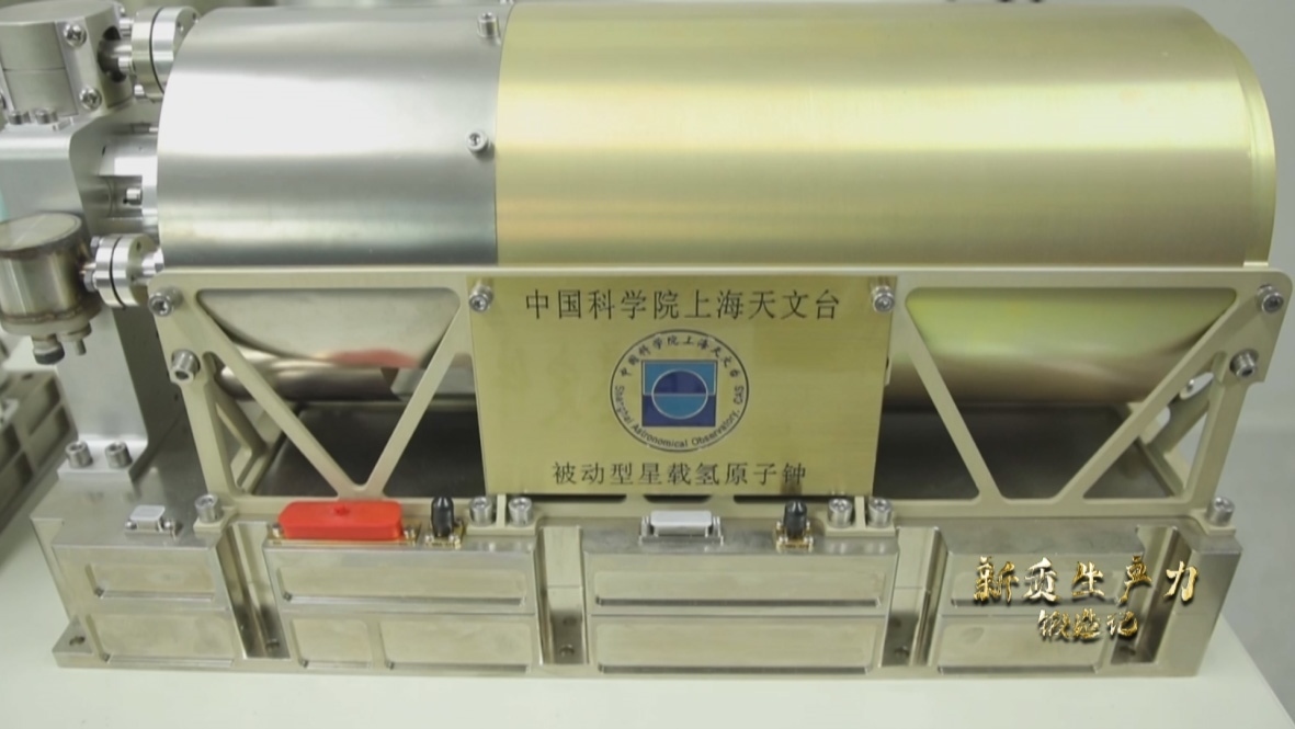 中國(guó)科學(xué)院上海天文臺(tái)研發(fā)的被動(dòng)型星載氫鐘，它被稱為北斗三號(hào)衛(wèi)星的“心臟”。