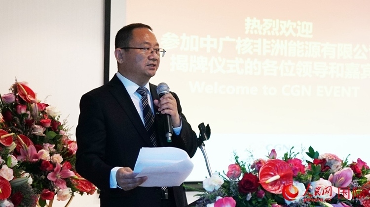 中廣核能源國(guó)際董事、總裁張超群致辭。人民網(wǎng) 劉暢攝