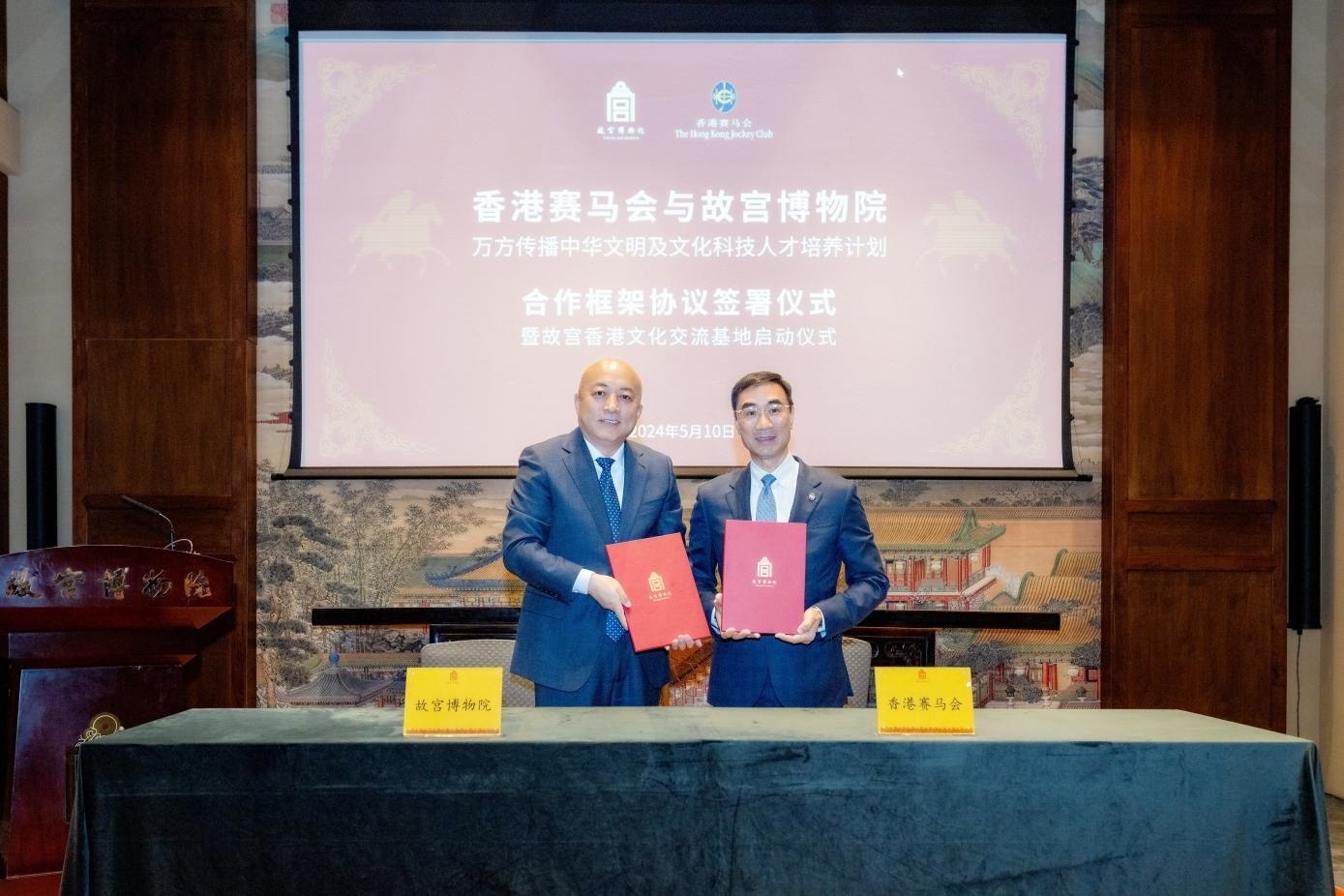 香港賽馬會和故宮博物院簽署協(xié)議。故宮博物院供圖