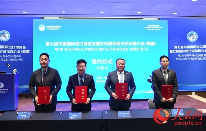 韓國貿(mào)易協(xié)會、三養(yǎng)方圓集團、在華韓國創(chuàng)新中心與中國國際進口博覽局簽署第七屆進博會參展合同或合作備忘錄。人民網(wǎng) 程安康攝