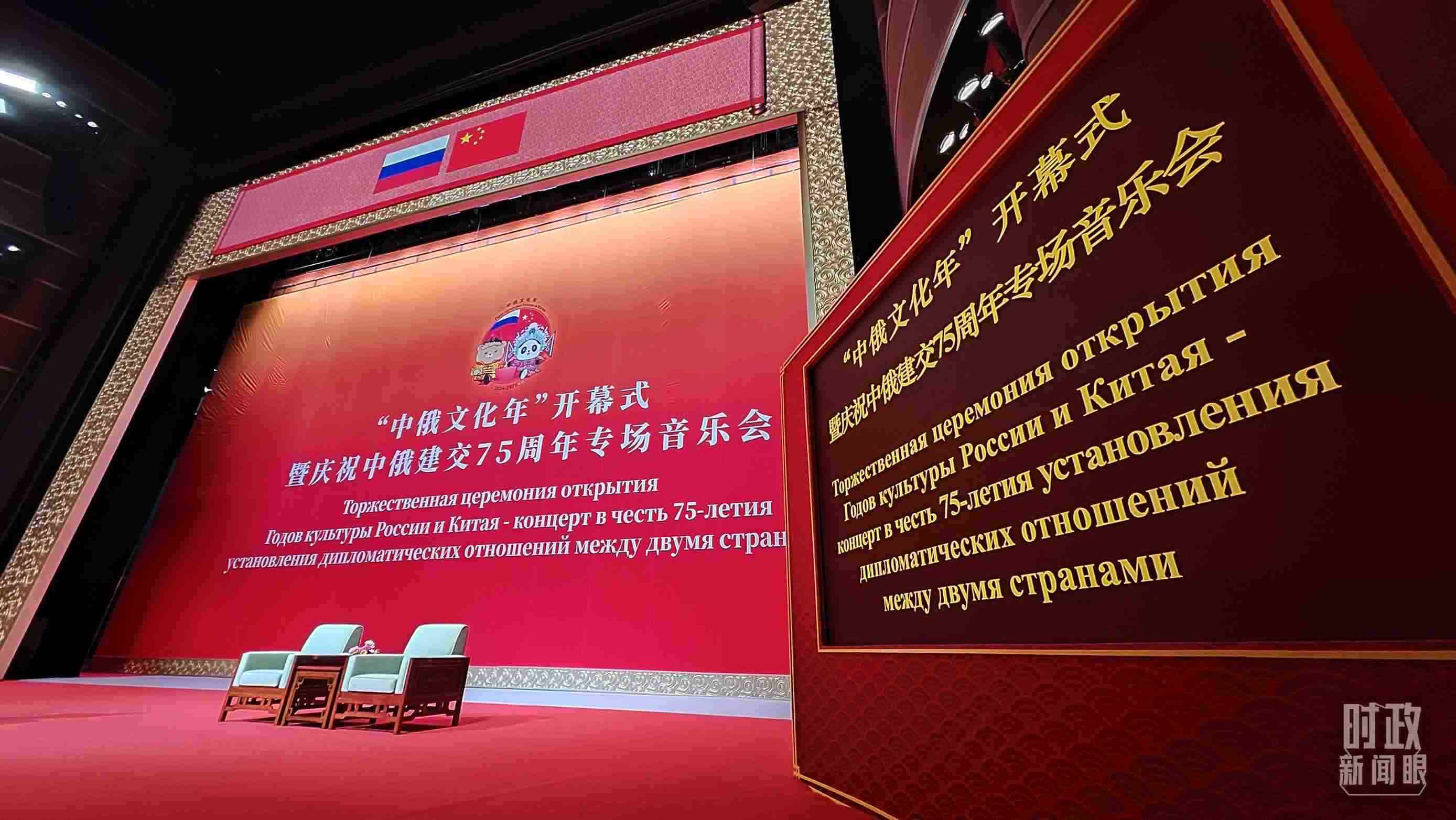 △中俄兩國元首共同出席“中俄文化年”開幕式暨慶祝中俄建交75周年專場音樂會并致辭，這是開始前的現(xiàn)場。（總臺央視記者劉琦拍攝）
