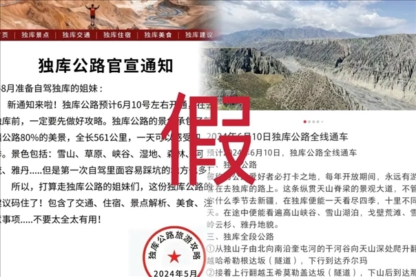 網(wǎng)傳信息不實(shí)。