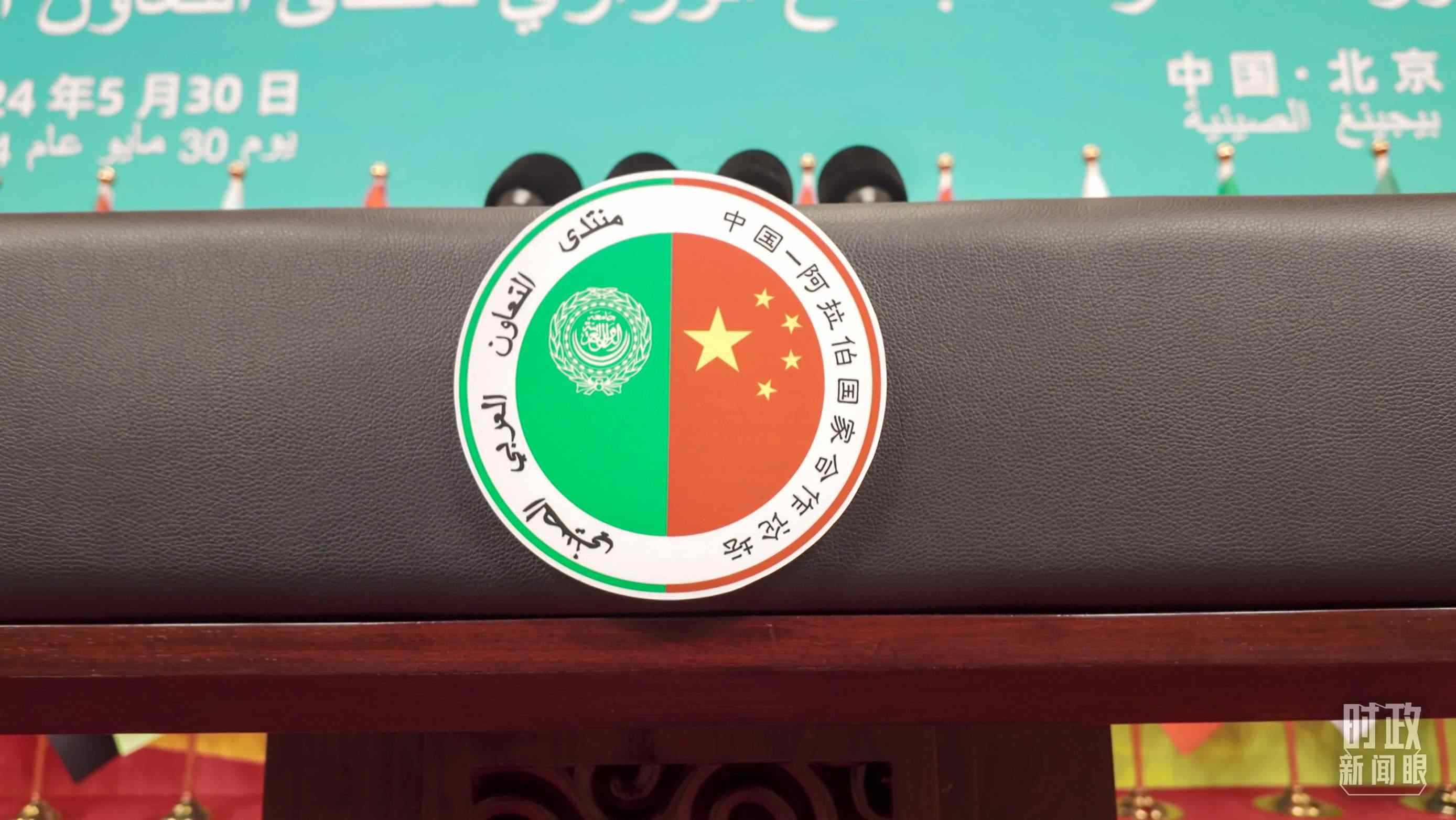 △中阿合作論壇的官方標(biāo)志。（總臺央視記者彭漢明拍攝）