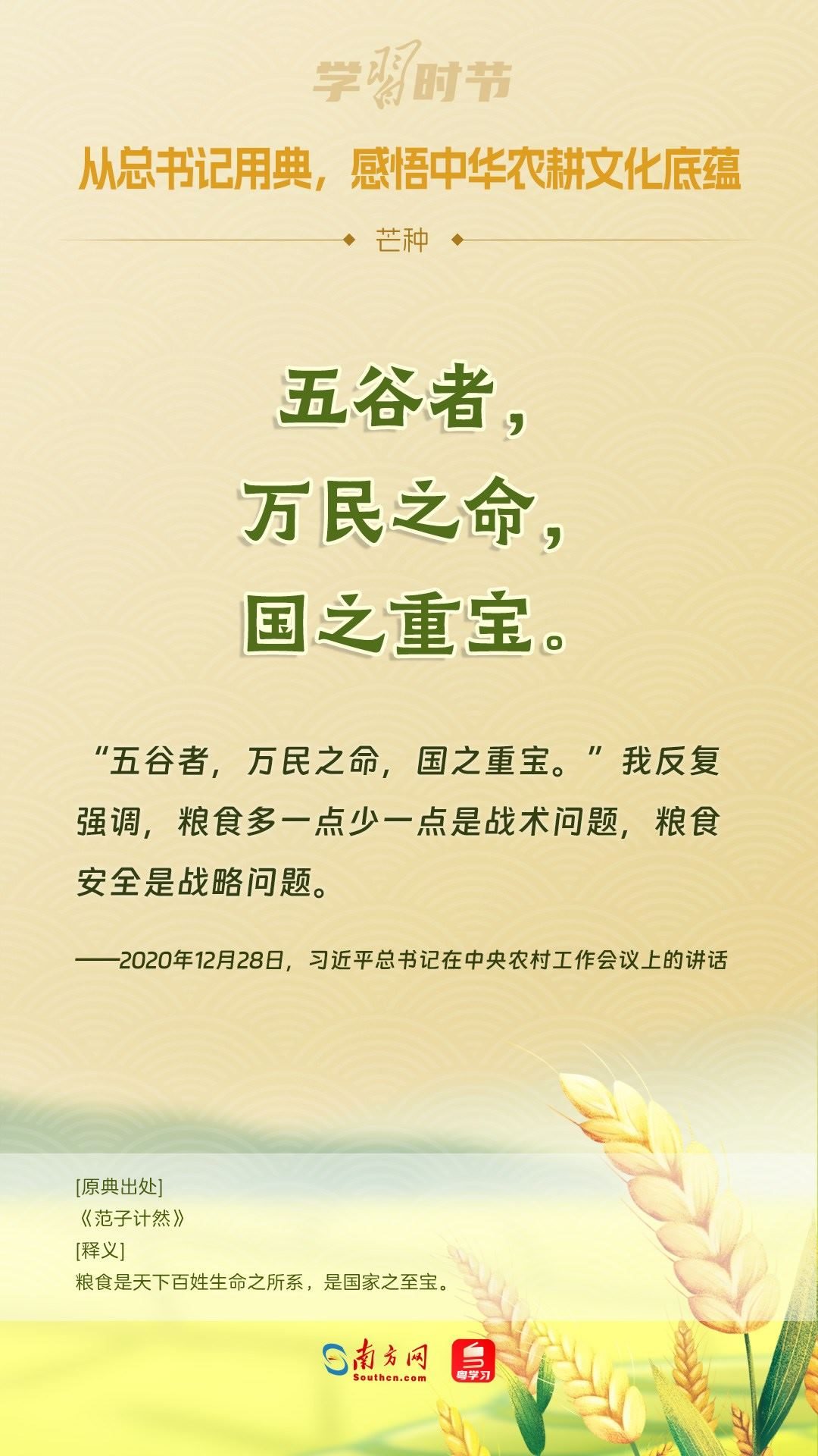 文脈華章丨從總書記用典，感悟中華農(nóng)耕文化底蘊