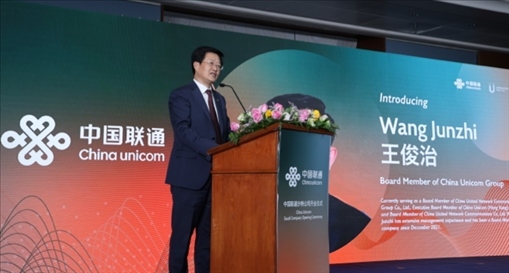 中國聯(lián)通董事王俊治致辭。中國聯(lián)通沙特公司供圖
