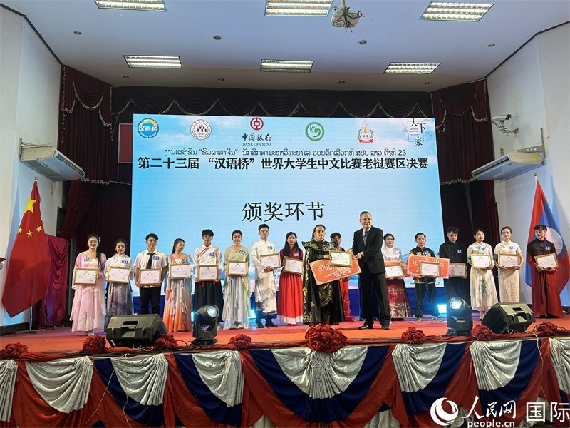 圖片：第二十三屆漢語(yǔ)橋世界大學(xué)生中文比賽老撾賽區(qū)決賽頒獎(jiǎng)。孫廣勇攝
