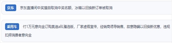 “人民投訴”用戶反映“618”大促期間一些商家“以舊換新”服務(wù)欺詐的問題。（“人民投訴”平臺(tái)截圖）