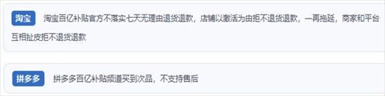 “人民投訴”用戶投訴購買“618”平臺(tái)“百億補(bǔ)貼”的商品質(zhì)量、售后服務(wù)差。（“人民投訴”平臺(tái)截圖）