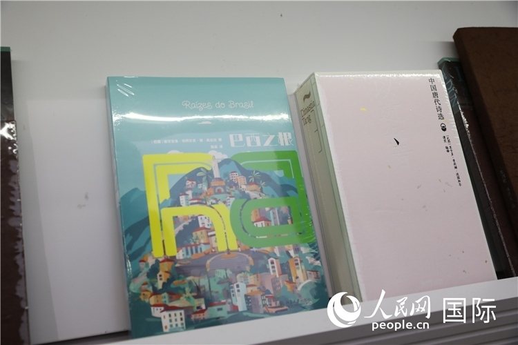 《巴西之根》和《以遺知音——中國(guó)唐代詩(shī)選》。人民網(wǎng)記者 符園園攝