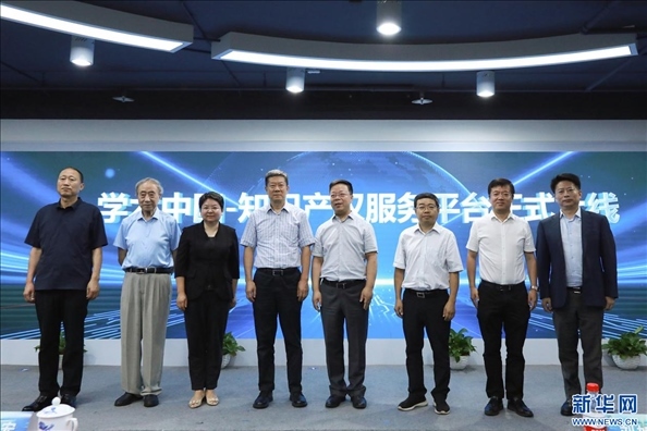 新華網(wǎng)“學術中國-知識產(chǎn)權服務平臺”正式啟動上線
