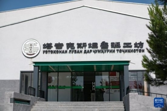 這是6月14日在塔吉克斯坦首都杜尚別拍攝的魯班工坊外景。新華社記者 孟菁 攝