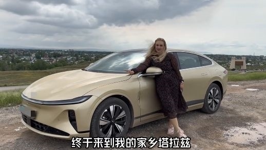 視頻中，納塔利婭開著“中國智造”回到家鄉(xiāng)。