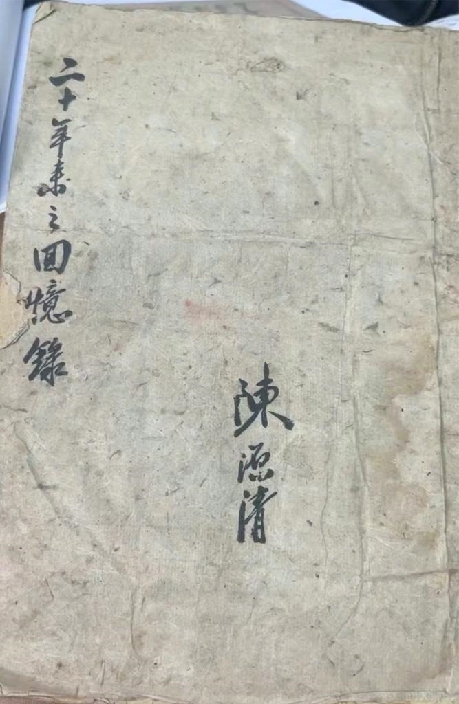 抗日航空英烈陳源清親筆寫的“二十年來之回憶錄”。（受訪單位供圖）