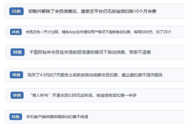 網(wǎng)友涉及會員自動續(xù)費(fèi)相關(guān)投訴問題。（“人民投訴”用戶投訴截圖）