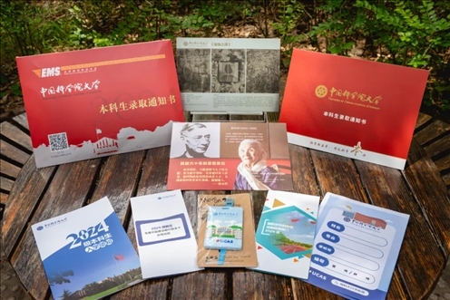 國科大2024年本科生錄取通知書。校方供圖