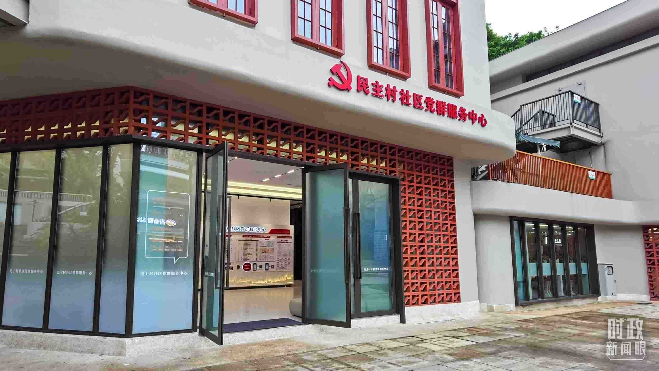 △民主村社區(qū)黨群服務(wù)中心。（總臺央視記者郭鴻拍攝）