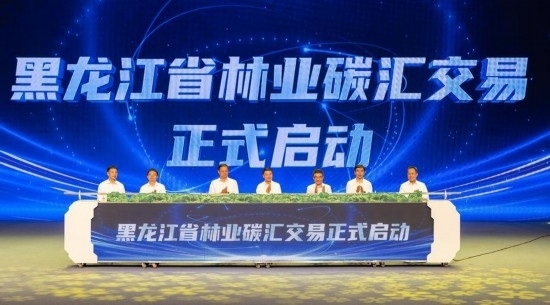 這是7月17日拍攝的黑龍江省林業(yè)碳匯交易啟動儀式現(xiàn)場。新華社記者 謝劍飛 攝