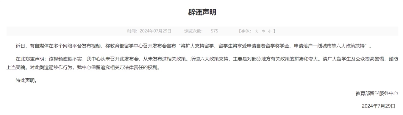 中國(guó)留學(xué)網(wǎng)官網(wǎng)截圖。