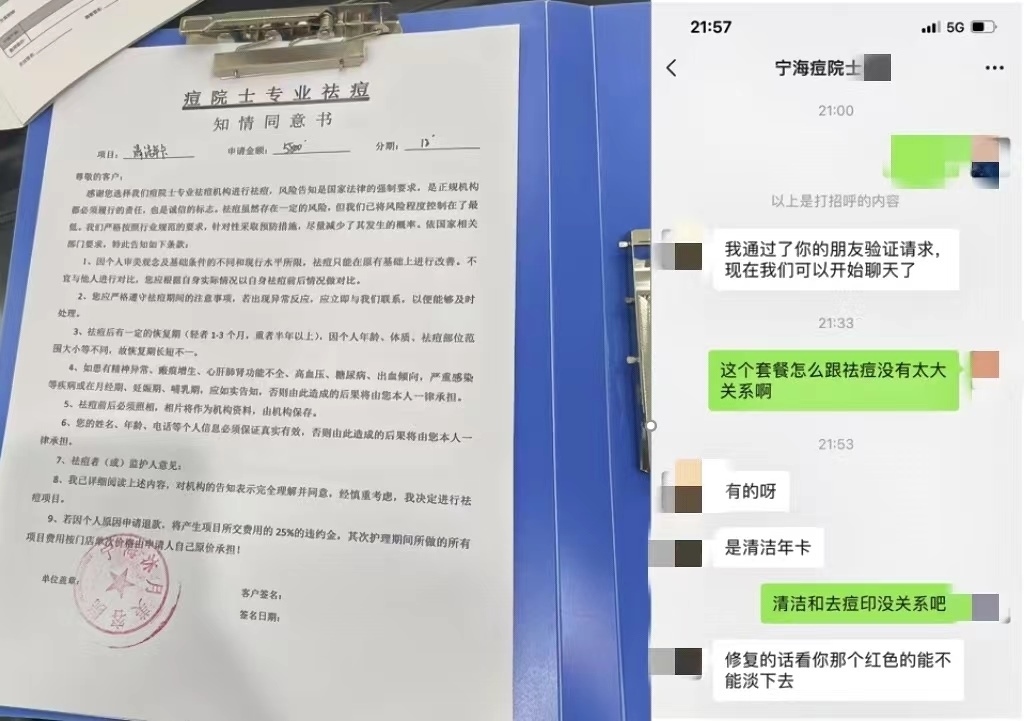 消費者通過“人民投訴”平臺反映被祛痘機構(gòu)誘導(dǎo)購買與祛痘無關(guān)的套餐項目。（圖片來自“人民投訴”用戶）