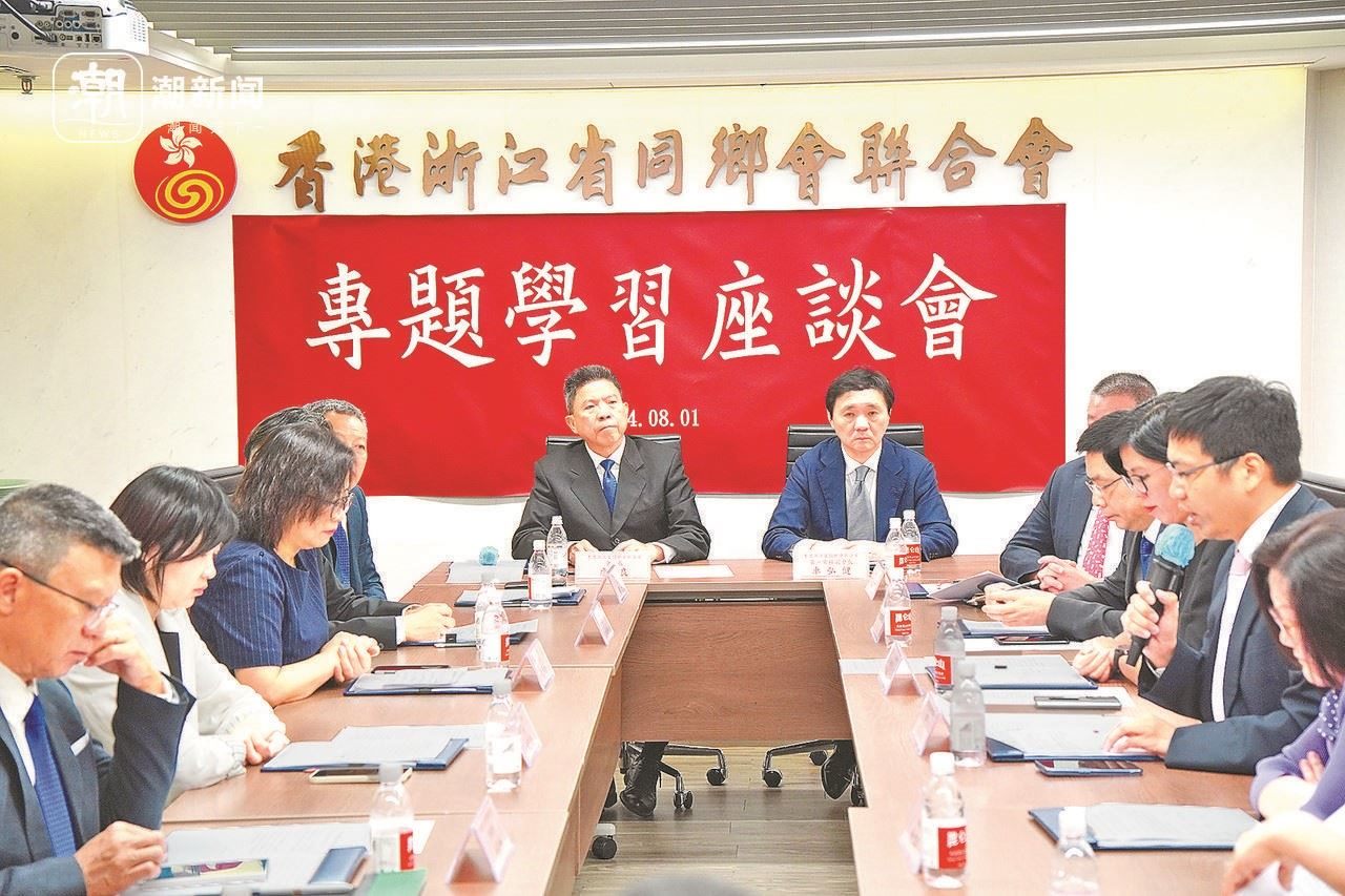 2024年8月1日，香港浙江省同鄉(xiāng)會聯(lián)合會與香港浙江政協(xié)委員聯(lián)誼會召開專題學習座談會。潮新聞記者 盧一 攝