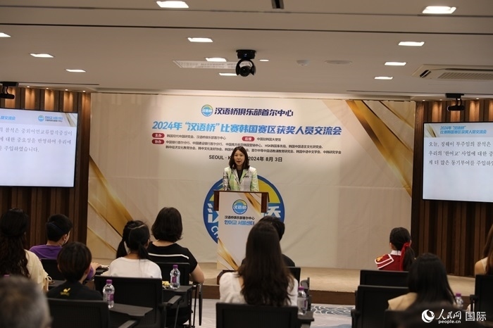 2024年“漢語橋”世界中文比賽韓國賽區(qū)獲獎人員交流會活動現(xiàn)場。人民網(wǎng)記者 莽九晨攝