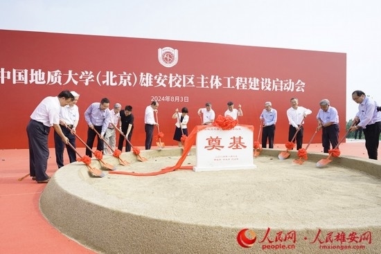 中國地質(zhì)大學(xué)（北京）雄安校區(qū)主體工程建設(shè)啟動會現(xiàn)場。人民網(wǎng)記者 王紅攝