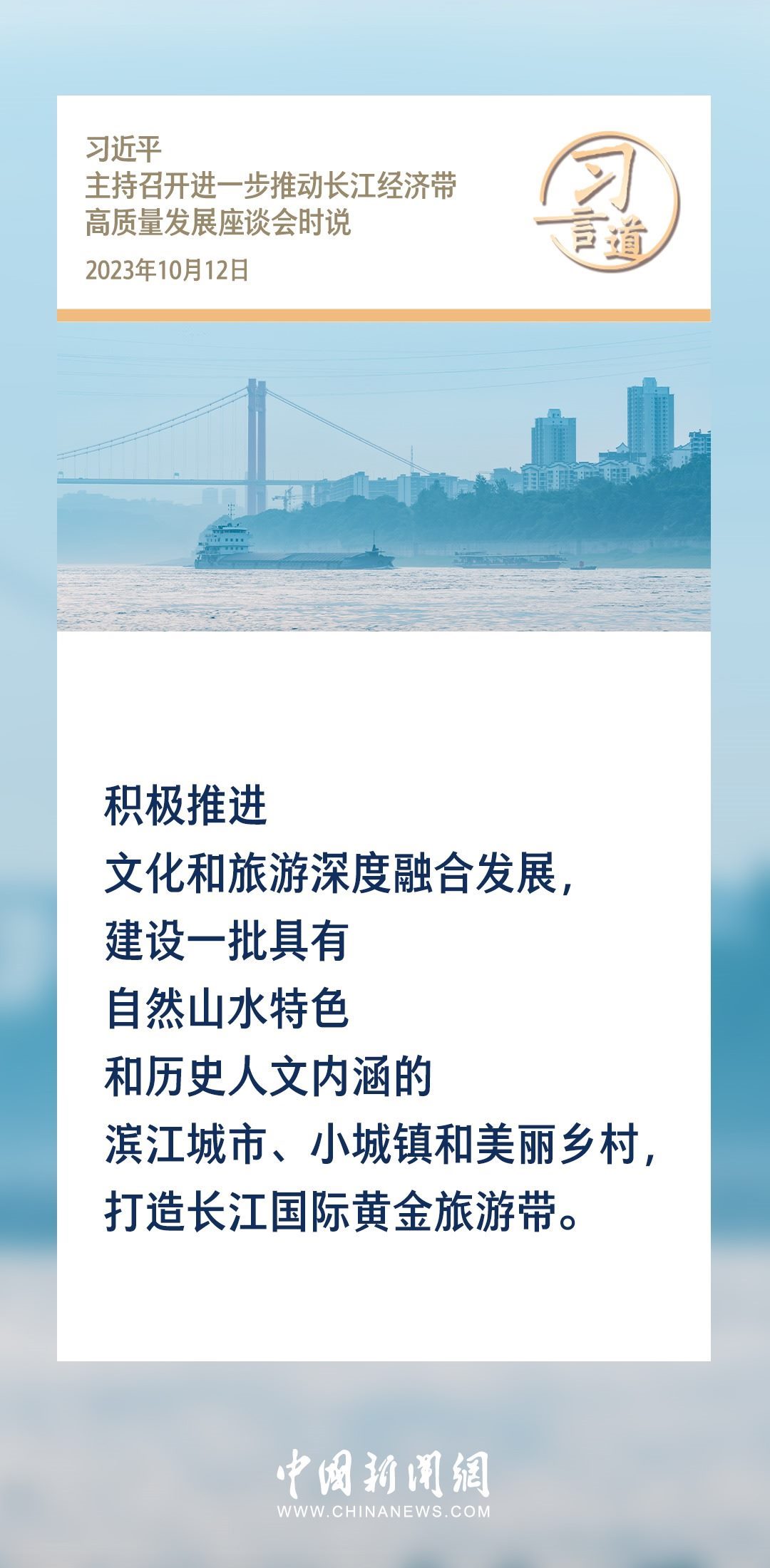 【文脈華章】習(xí)言道｜堅(jiān)持以文塑旅、以旅彰文