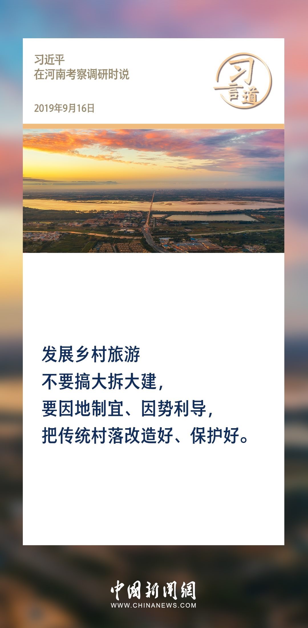 【文脈華章】習(xí)言道｜堅(jiān)持以文塑旅、以旅彰文