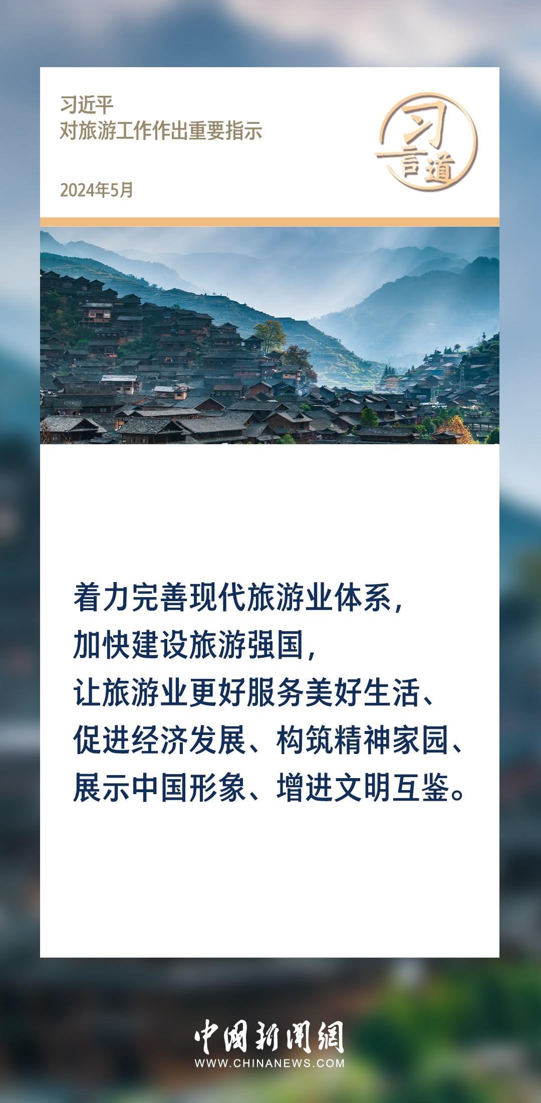 【文脈華章】習(xí)言道｜堅(jiān)持以文塑旅、以旅彰文