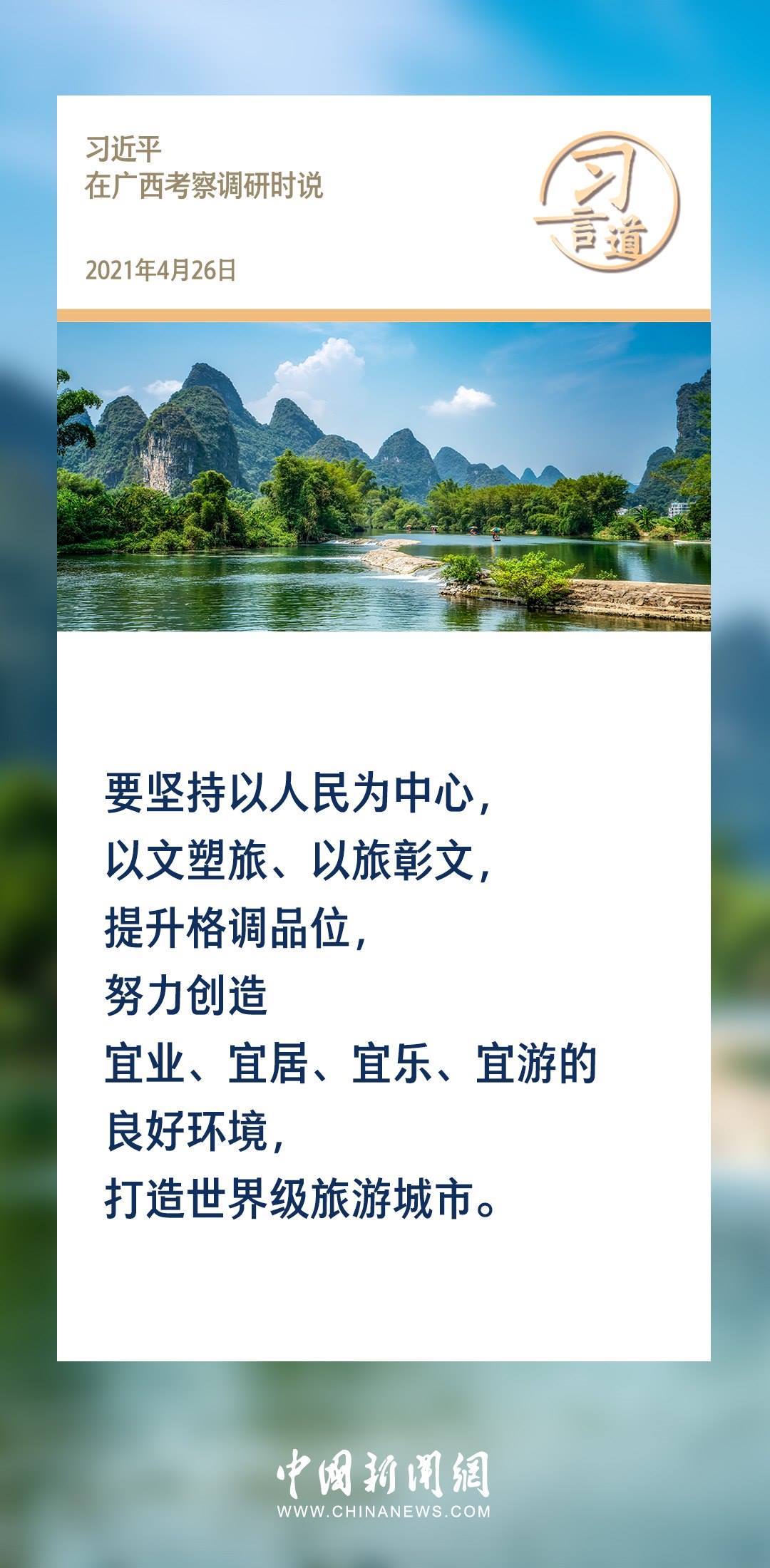 【文脈華章】習(xí)言道｜堅(jiān)持以文塑旅、以旅彰文