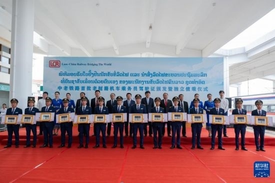 8月5日，在中老鐵路萬象站，中老鐵路首批14名老撾籍火車司機(jī)獲頒駕駛資格證書。新華社發(fā)（凱喬 攝）