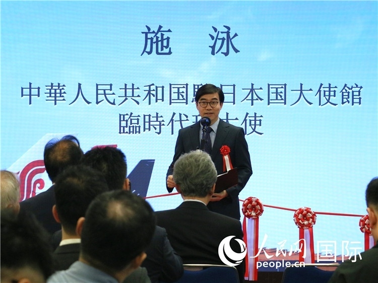 中國駐日本大使館臨時代辦施泳致辭。人民網(wǎng) 許可攝