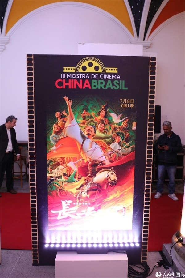 第三屆中國－巴西電影展參展影片、由《環(huán)球時(shí)報(bào)》文娛新媒體平臺(tái)“環(huán)球時(shí)報(bào)—娛評(píng)”推薦參展的影片《長安三萬里》，曾獲得第36屆中國電影金雞獎(jiǎng)最佳美術(shù)片獎(jiǎng)，圖為電影展舉辦地巴西里約熱內(nèi)盧勞拉—阿爾維姆文化之家迎賓廳里的《長安三萬里》海報(bào)。人民網(wǎng)記者 陳一鳴攝