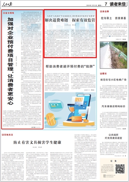 《人民日報》2024年1月15日第7版版面截圖