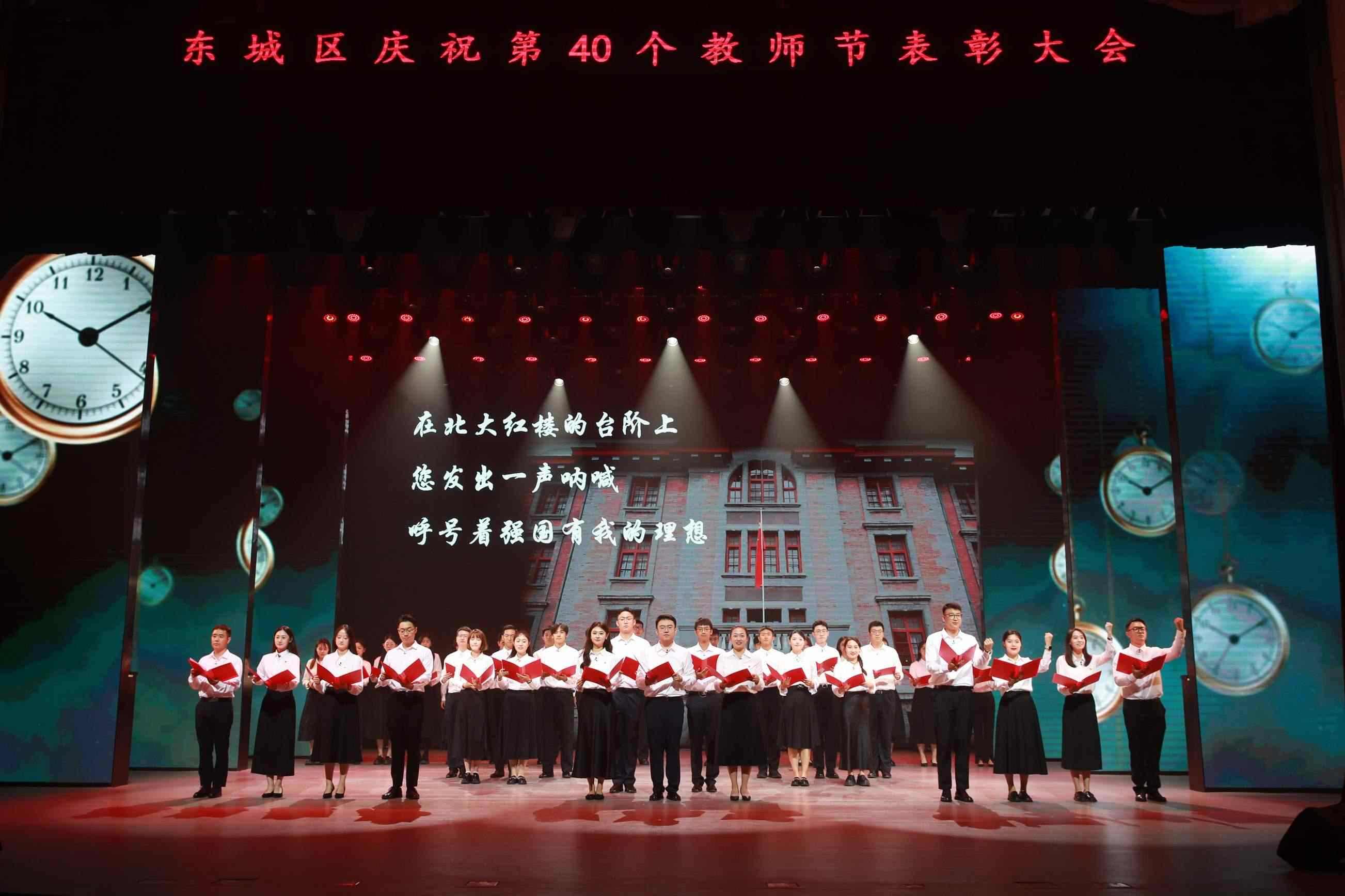 北京市東城區(qū)召開慶祝教師節(jié)表彰大會(huì)。主辦方供圖