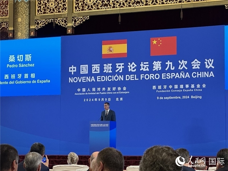 9月9日，西班牙首相桑切斯在北京出席中國西班牙論壇第九次會議開幕式并致辭。人民網(wǎng)記者 周雨攝