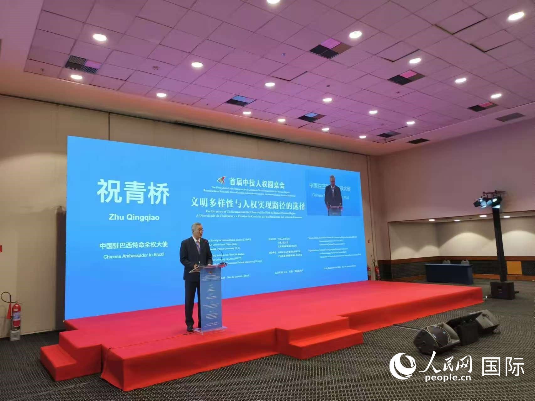 中國(guó)駐巴西大使祝青橋發(fā)表講話。人民網(wǎng)記者 魯揚(yáng)攝