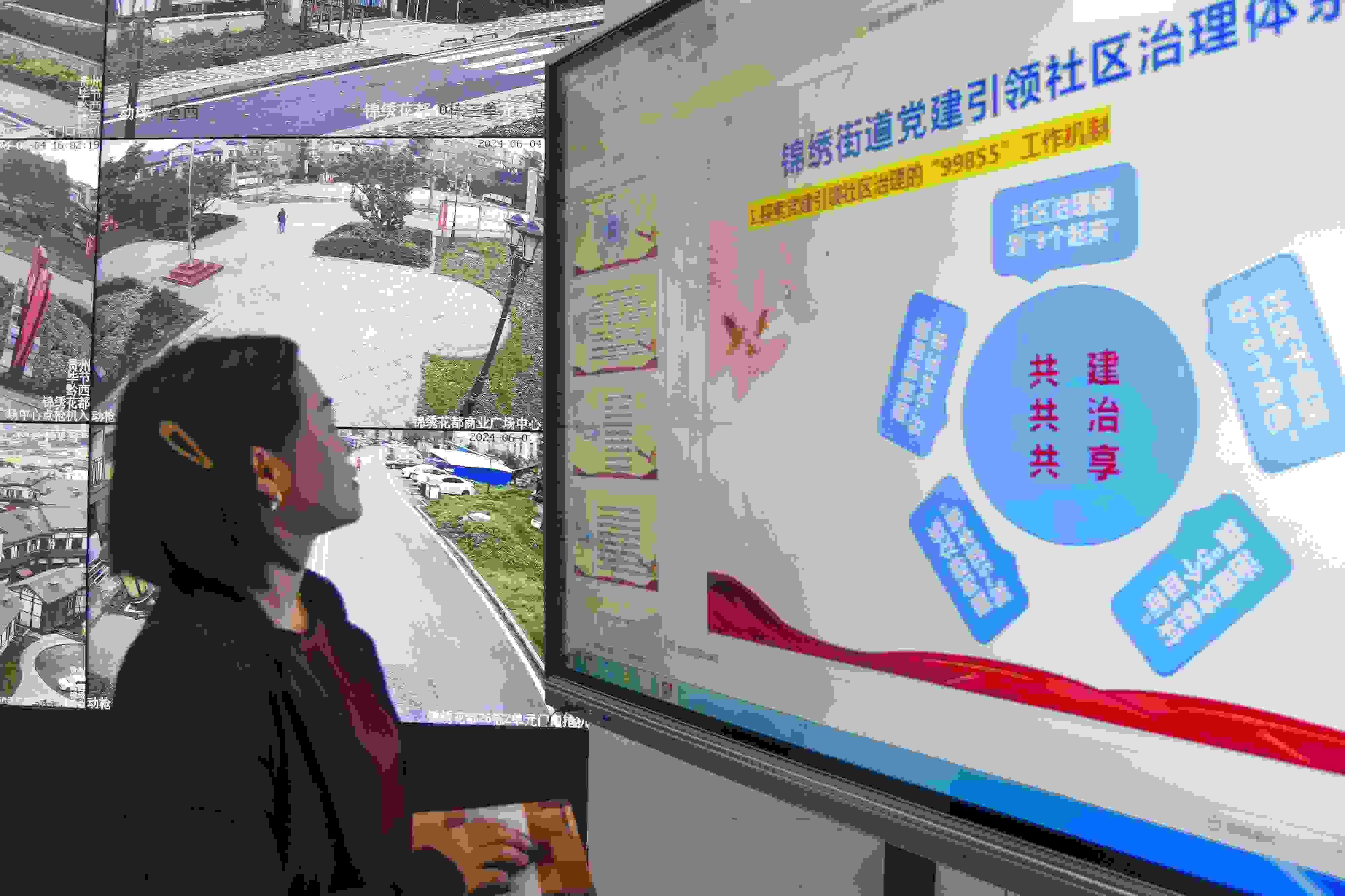 貴州畢節(jié)，在黔西市錦繡街道錦繡社區(qū)數(shù)字治理中心，管理員通過5G智慧平臺(tái)實(shí)時(shí)監(jiān)控、抓取和分析社區(qū)治理信息。