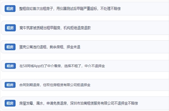 網(wǎng)友涉及租房消費(fèi)中的相關(guān)投訴問(wèn)題。（“人民投訴”用戶投訴截圖）