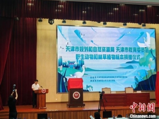 圖為捐贈儀式。(天津市規(guī)劃和自然資源局供圖)