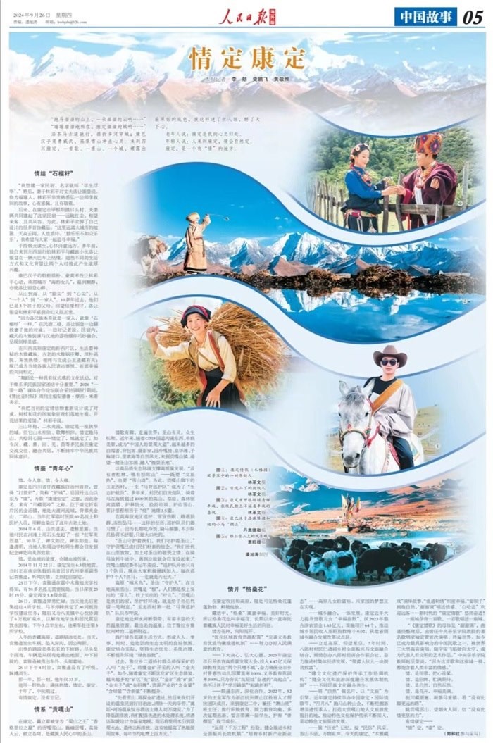 人民日?qǐng)?bào)海外版2024年9月26日5版。資料圖片